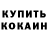Кокаин VHQ Ismoil Razaqov